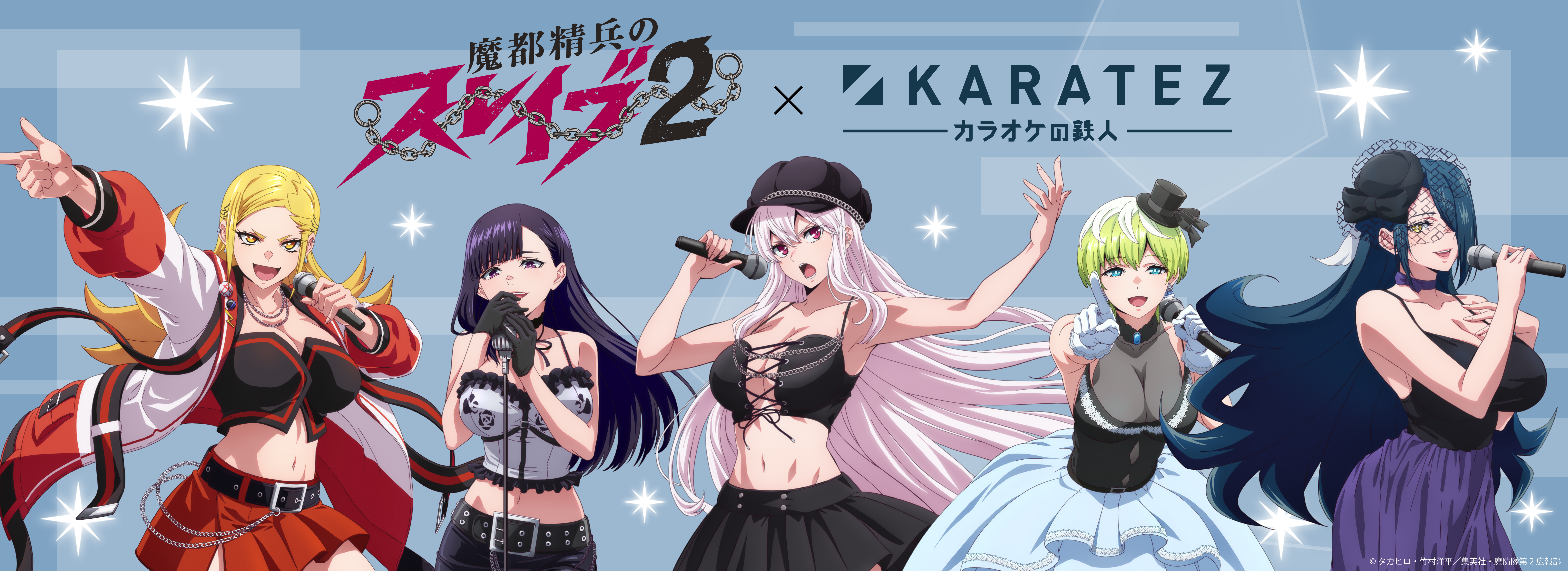 TVアニメ『魔都精兵のスレイブ』×カラオケの鉄人