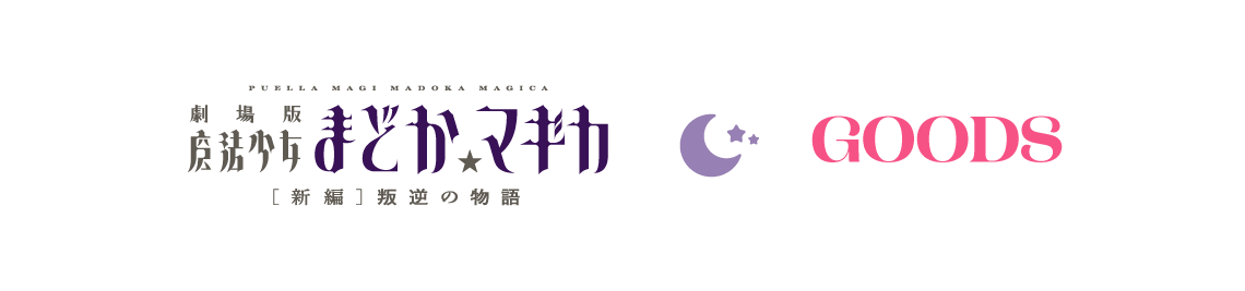 グッズ販売