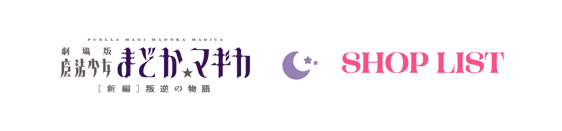 店舗一覧