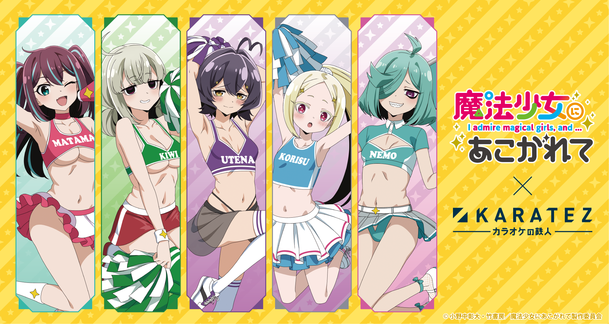 魔法少女にあこがれて　まほあこ　カラオケの鉄人　　マジアベーゼ/柊うてな twittercard.png