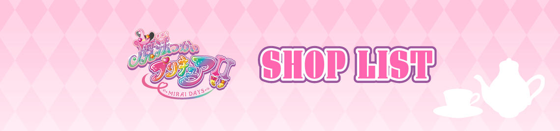 店舗一覧