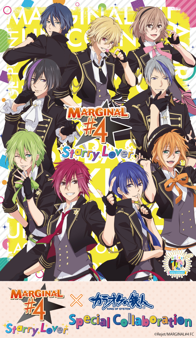 MARGINAL#4 StarryLoverと「カラオケの鉄人」のコラボが決定！