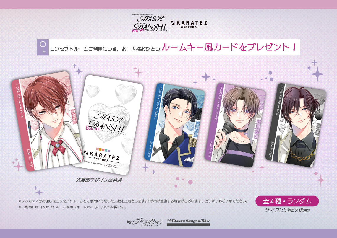 コンセプトルーム