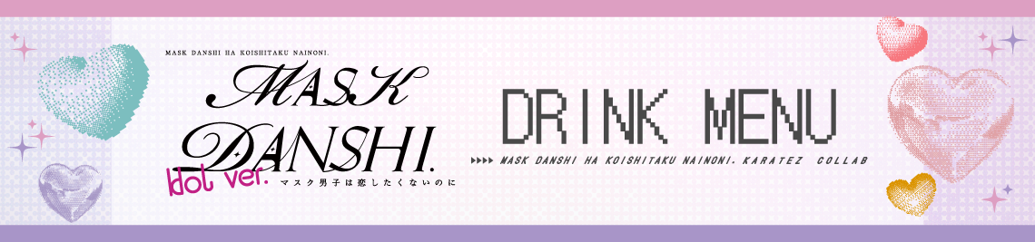 コラボメニュー