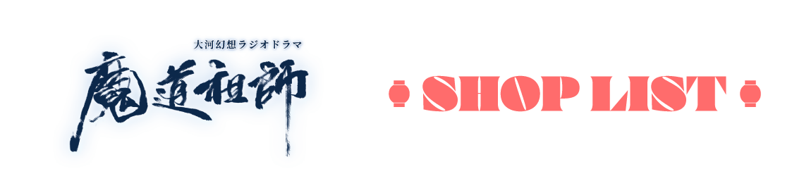 店舗一覧