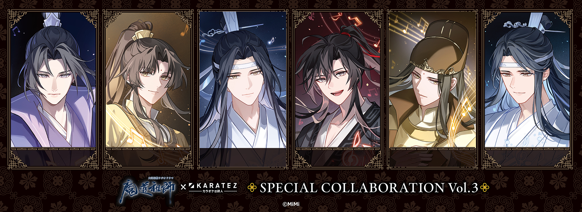 大河幻想ラジオドラマ「魔道祖師」×カラオケの鉄人 Vol.3