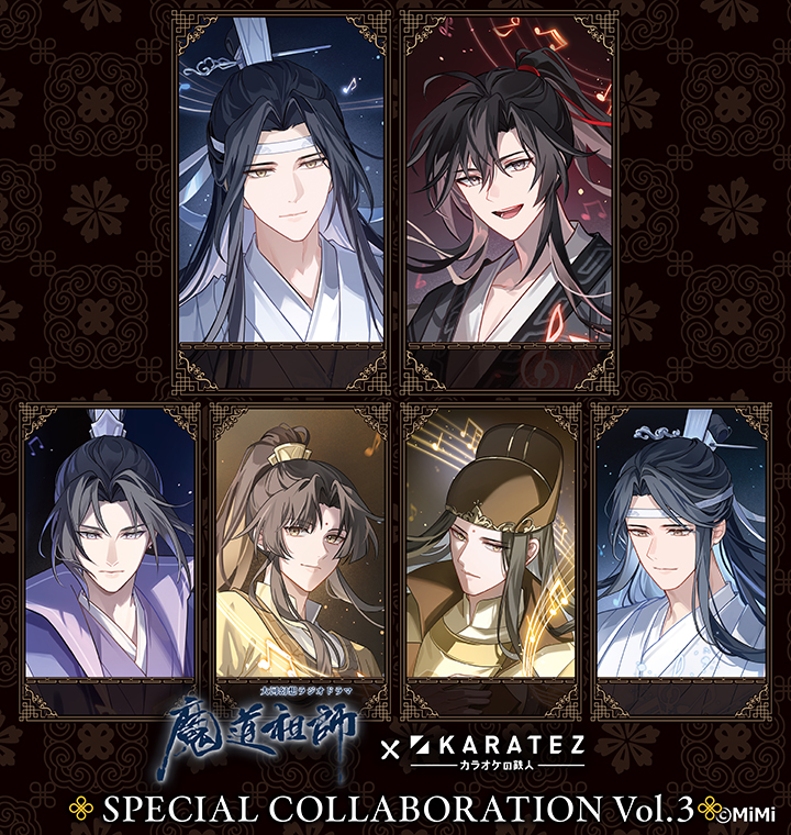 大河幻想ラジオドラマ「魔道祖師」×カラオケの鉄人 Vol.3