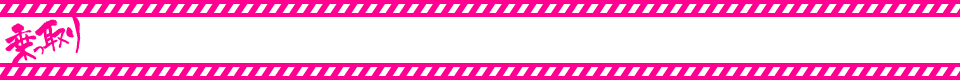 乗っ取り①　カラオケの鉄人を新宿歌舞伎町一番街店を乗っ取ります！