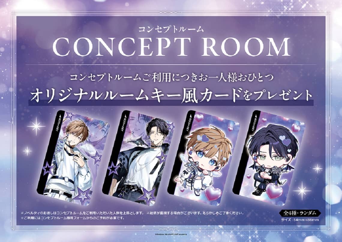 コンセプトルーム