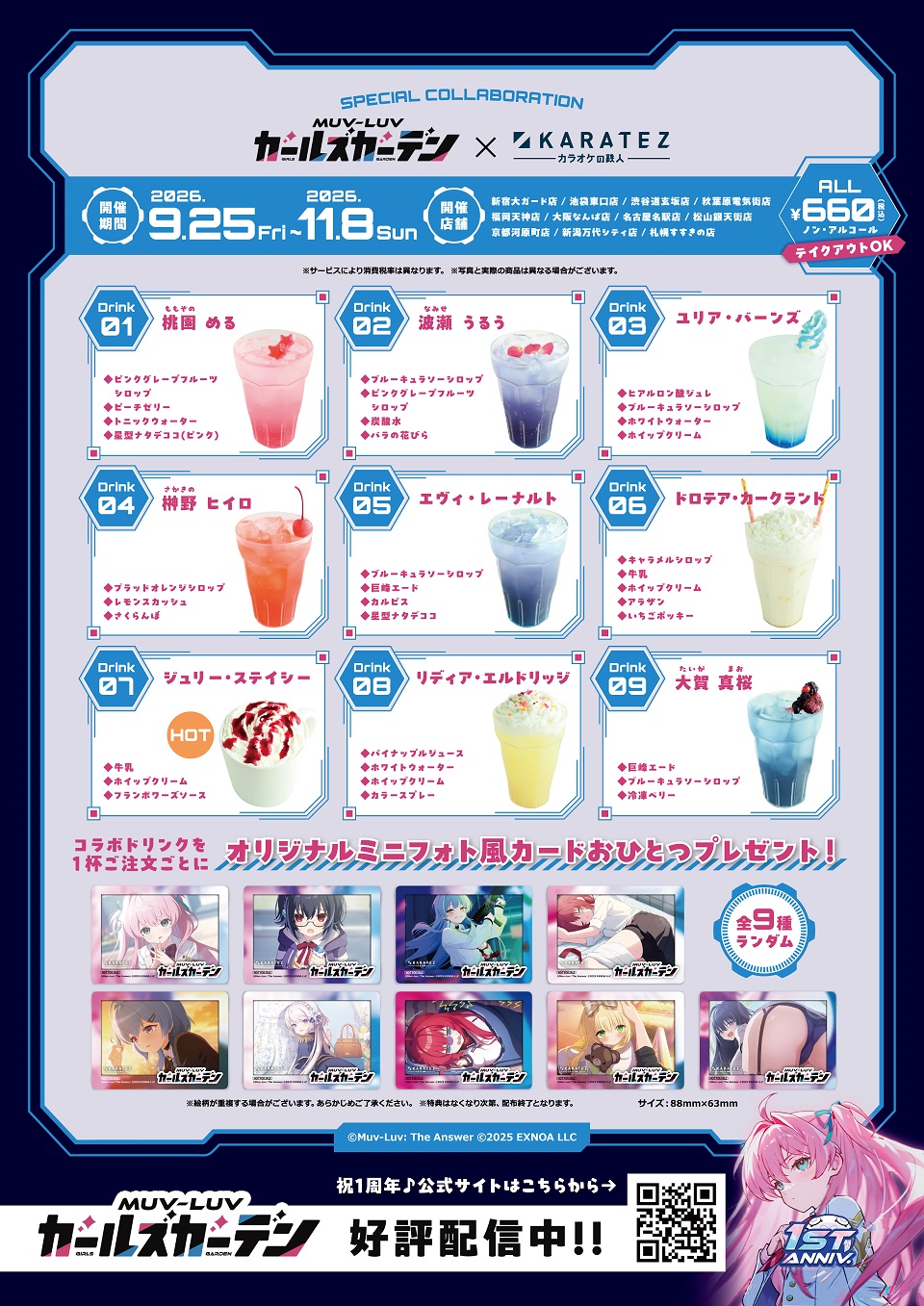 マブラヴガールズガーデン×カラオケの鉄人 - カラオケの鉄人