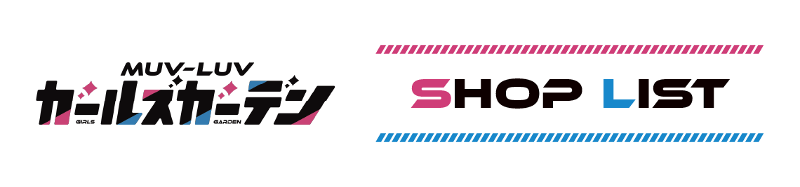 店舗一覧