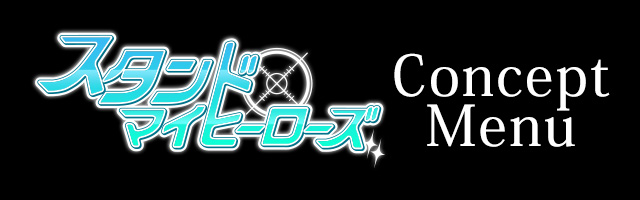 スタンドマイヒーローズのドリンク登場！