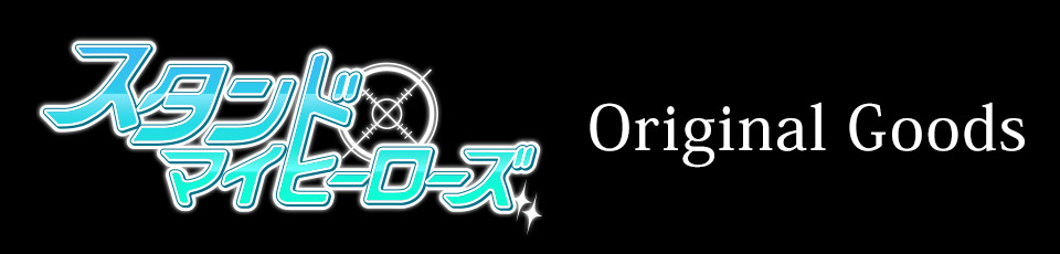 スタンドマイヒーローズのカラ鉄描き下ろしグッズ登場！