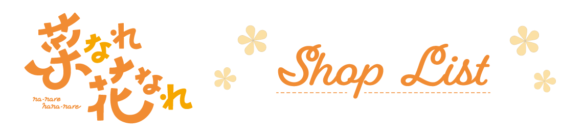 店舗一覧