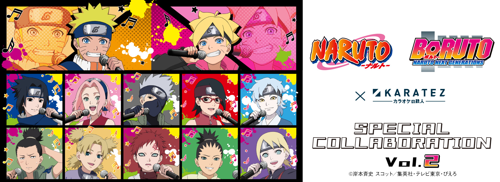 「NARUTO-ナルト-」/「BORUTO-ボルト- NARUTO NEXT GENERATIONS」×カラオケの鉄人 vol.2