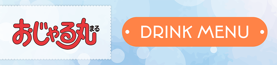 コラボメニュー