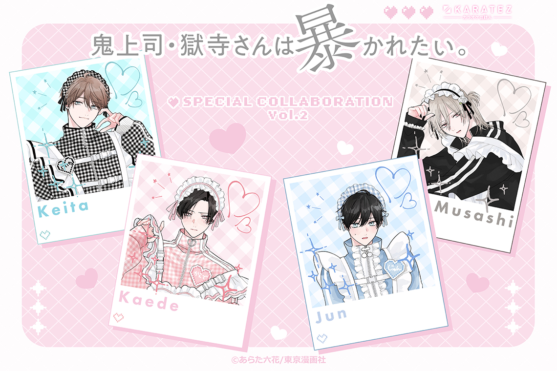 鬼上司・獄寺さんは暴かれたい。×カラオケの鉄人Vol.2