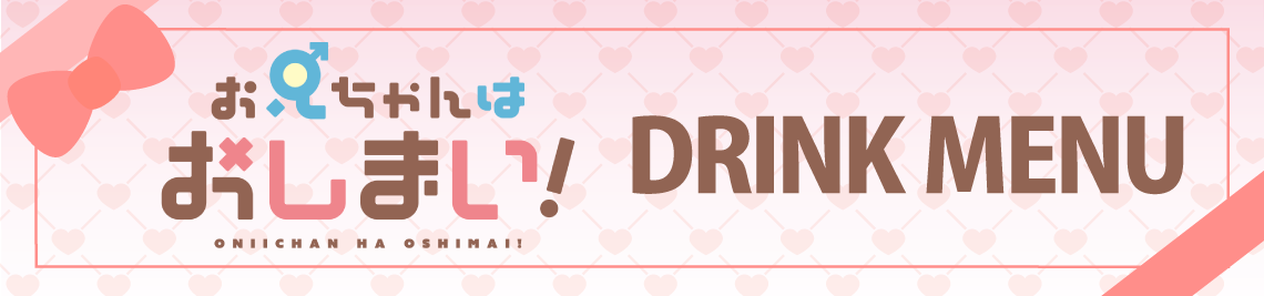 コラボメニュー