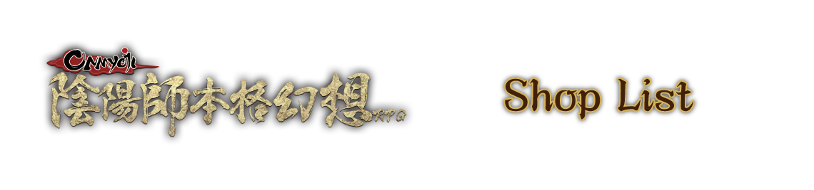 店舗一覧