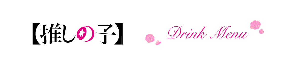 コラボメニュー