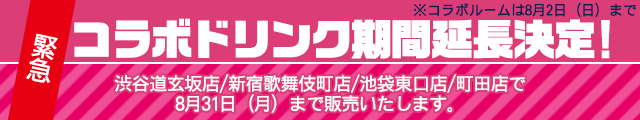 オトメ部ゲーム作品のドリンク登場！