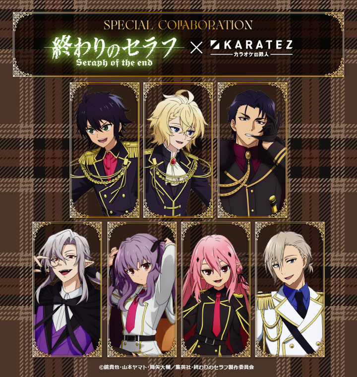 TVアニメ『終わりのセラフ』×カラオケの鉄人 Vol.2