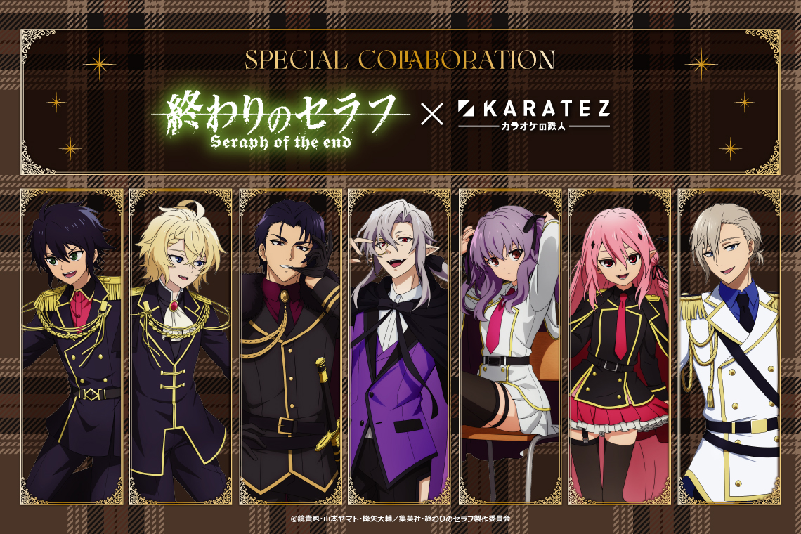 TVアニメ『終わりのセラフ』×カラオケの鉄人 Vol.2