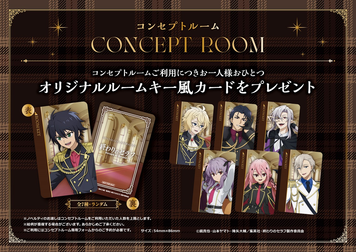 コンセプトルーム