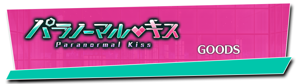 「パラノーマル・キス」のドリンク登場！