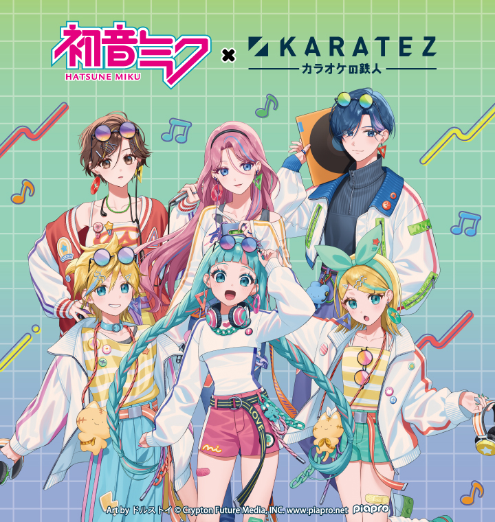 『初音ミク』×カラオケの鉄人