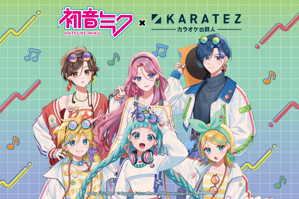 『初音ミク』×カラオケの鉄人