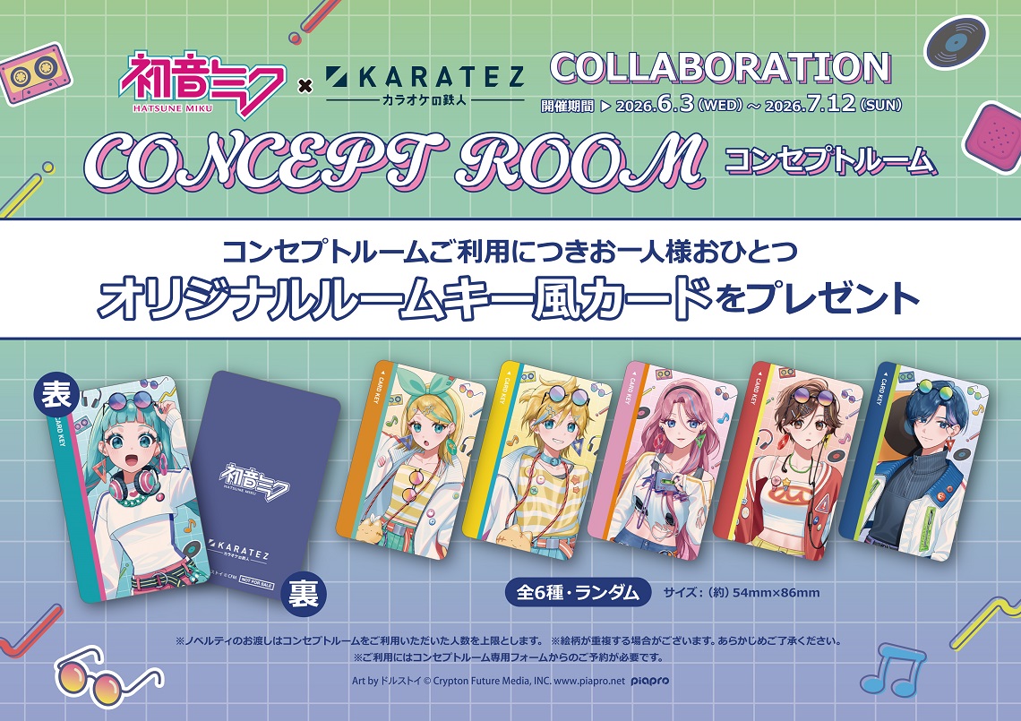 （バラ売り可）PassCode CD特典・カラオケの鉄人コラボカード 初音ミク』×カラオケの鉄人 - カラオケの鉄人