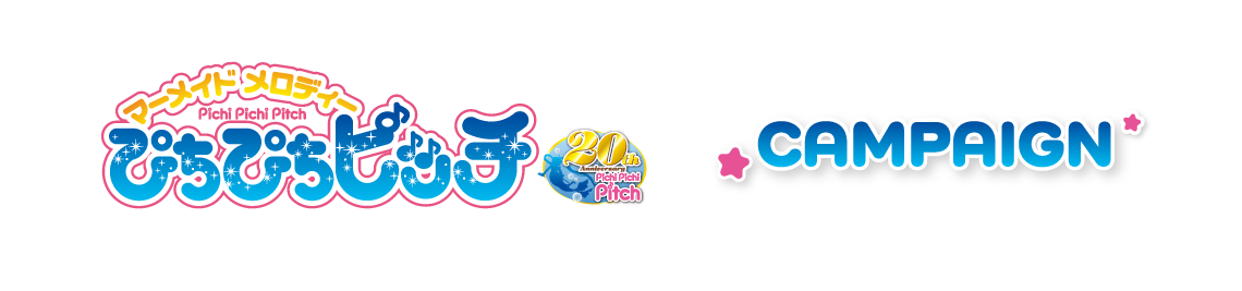 キャンペーン