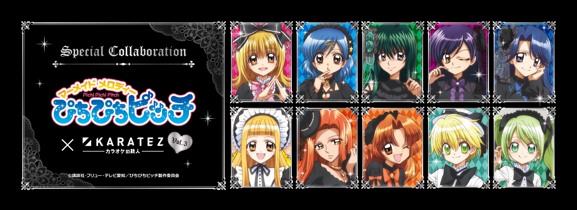 マーメイドメロディー ぴちぴちピッチ×カラオケの鉄人 Vol.3