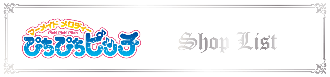 店舗一覧