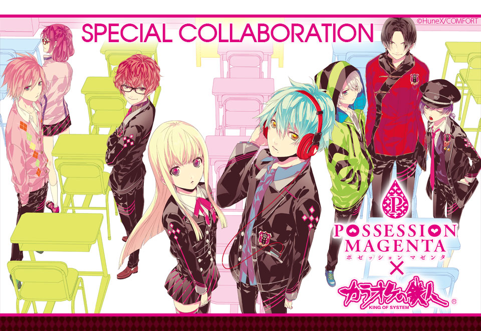 「POSSESSION MAGENTA」と「カラオケの鉄人」のコラボが決定！