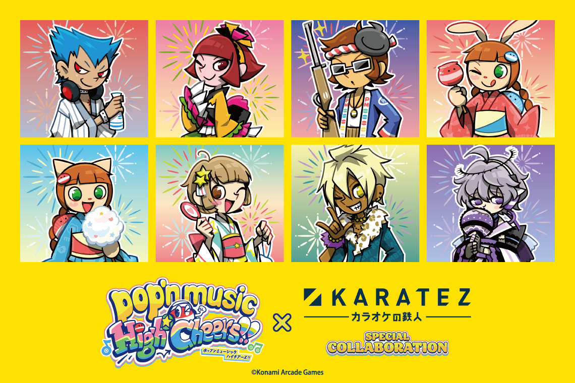 『pop'n music High☆Cheers!!』×カラオケの鉄人
