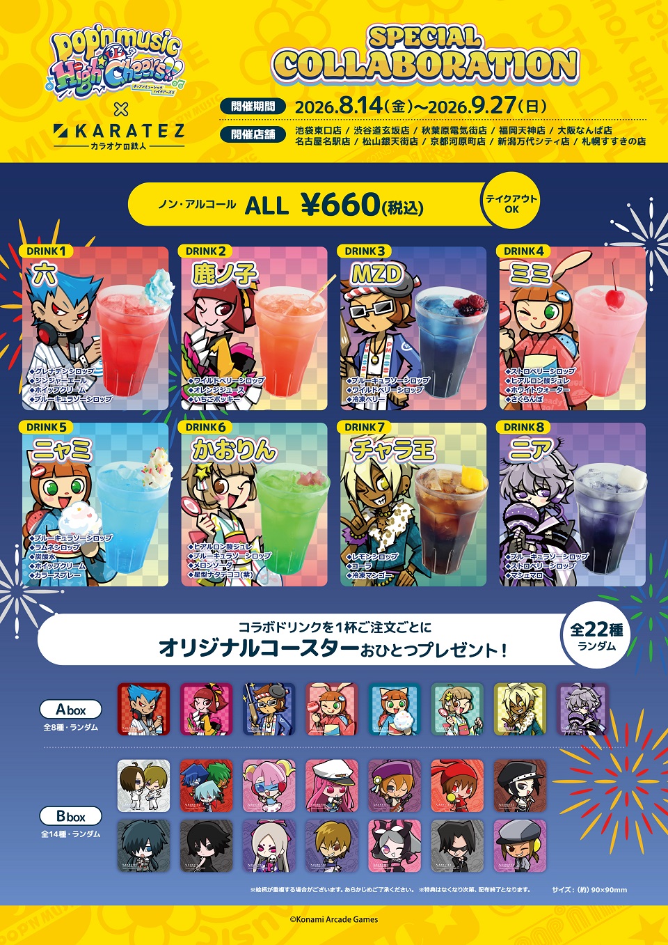 pop'n music High☆Cheers!!』×カラオケの鉄人 - カラオケの鉄人