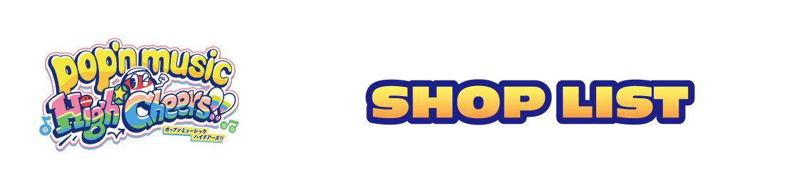 店舗一覧