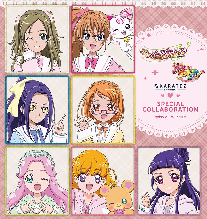 『スイートプリキュア♪』&『魔法つかいプリキュア！』×カラオケの鉄人