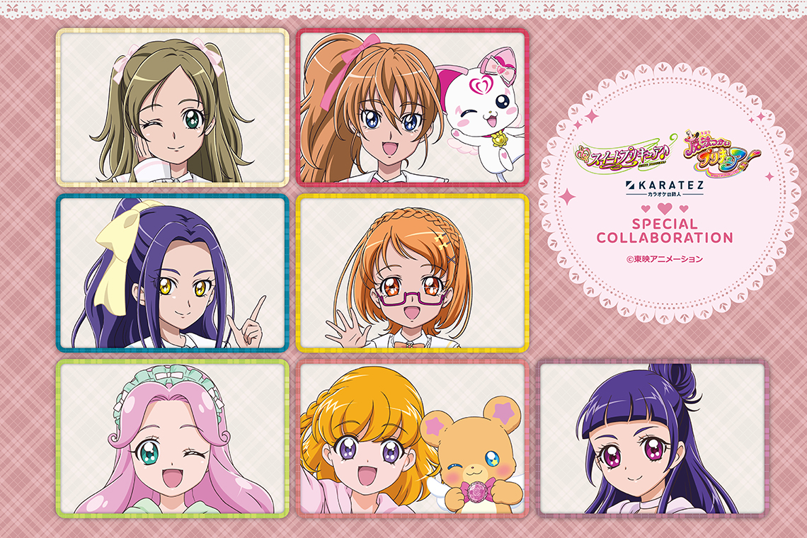 『スイートプリキュア♪』&『魔法つかいプリキュア！』×カラオケの鉄人