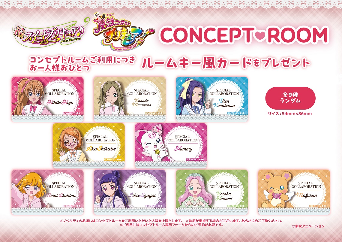 スイートプリキュア♪』&『魔法つかいプリキュア！』×カラオケの鉄人