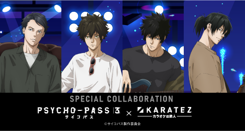 Psycho Pass サイコパス ３ カラオケの鉄人 カラオケの鉄人