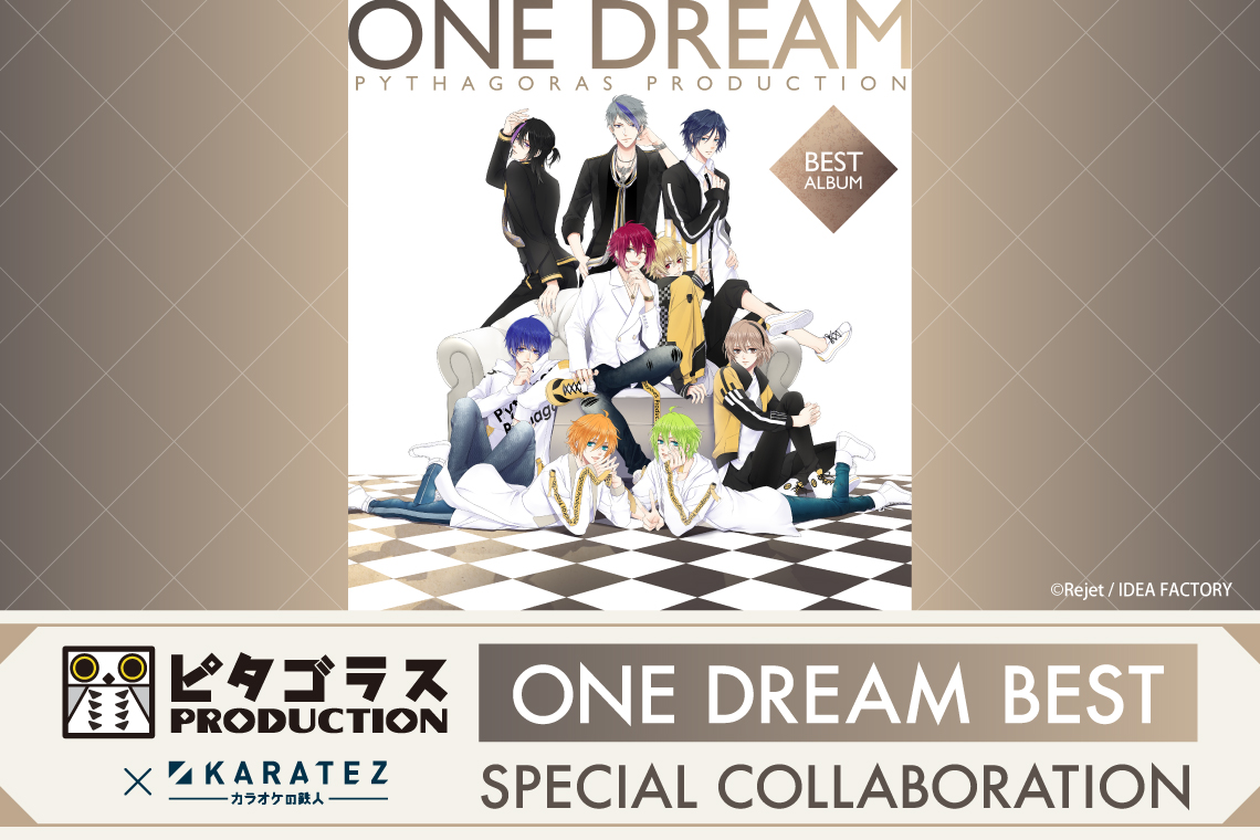 ピタゴラスプロダクション ONE DREAM BEST×カラオケの鉄人