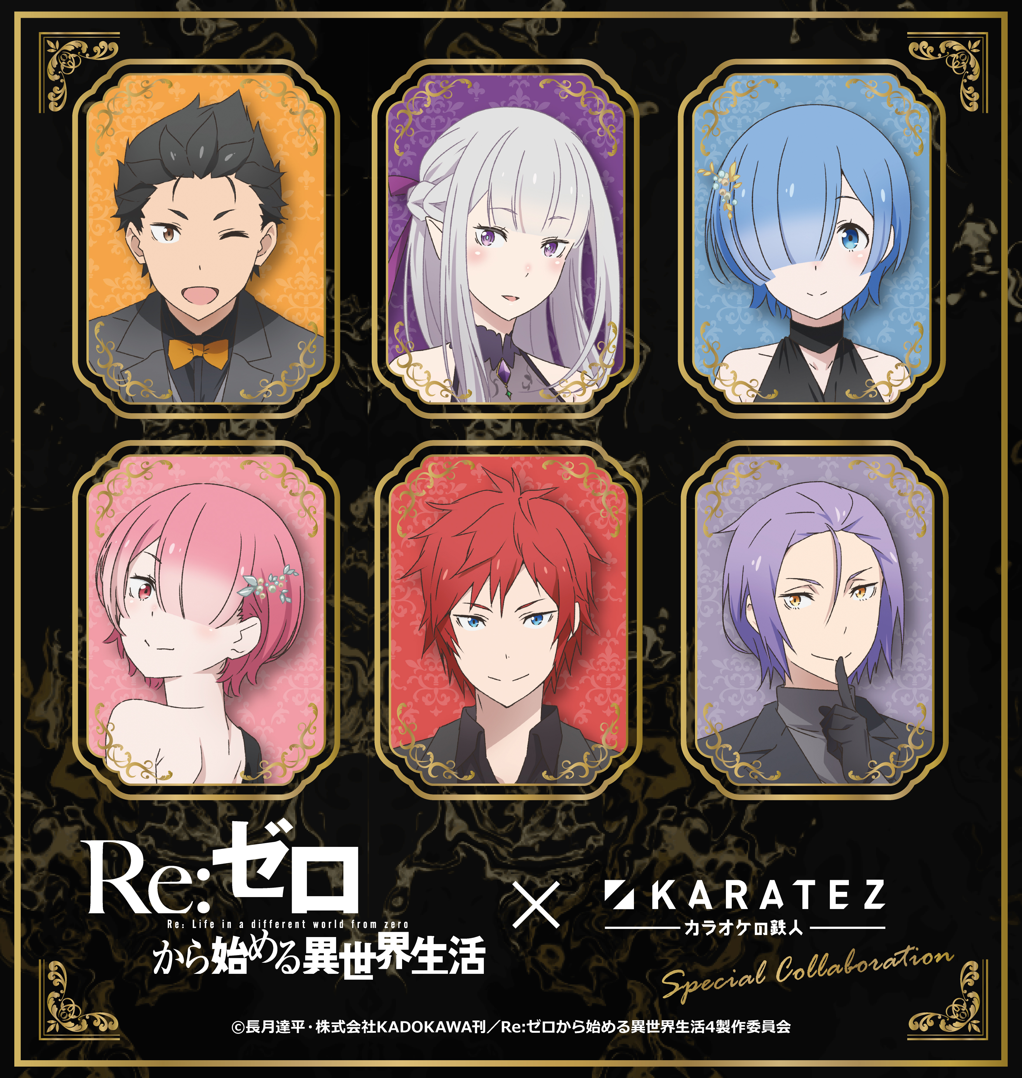 TVアニメ『Re:ゼロから始める異世界生活』×カラオケの鉄人Vol.2
