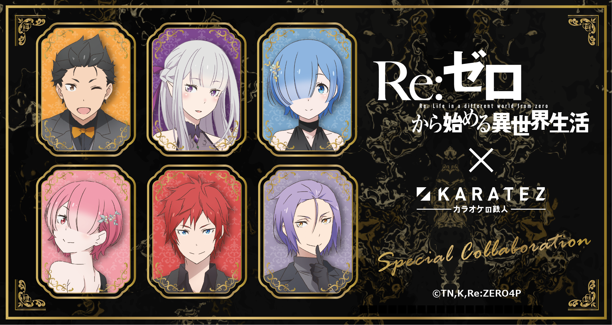 TVアニメ『Re:ゼロから始める異世界生活』×カラオケの鉄人Vol.2