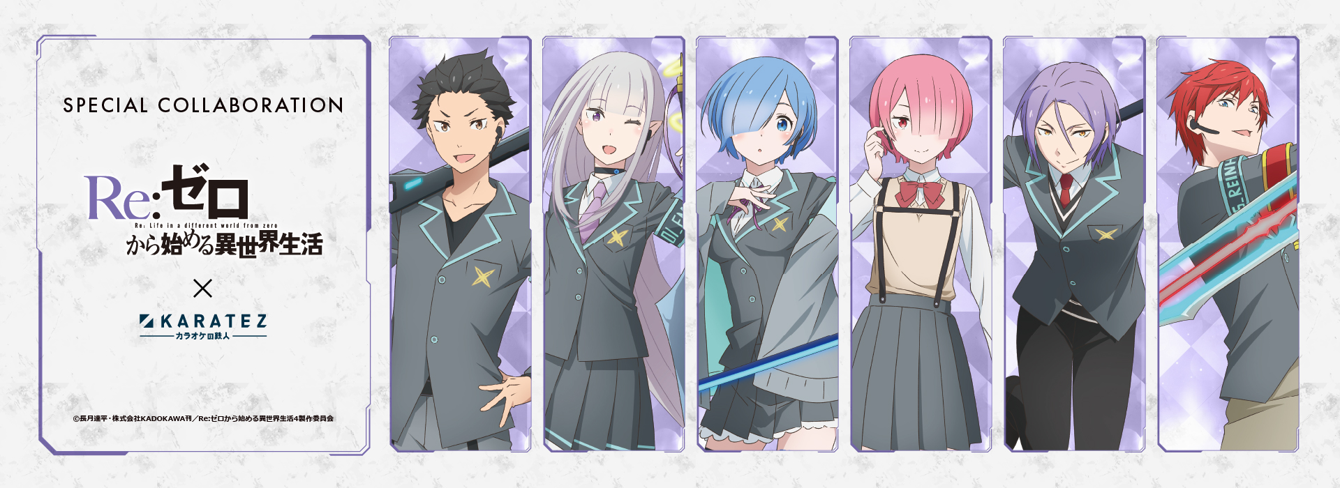 Re:ゼロから始める異世界生活×カラオケの鉄人