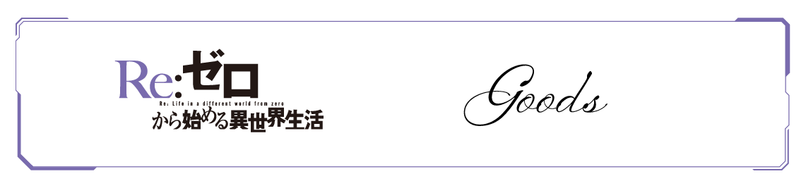 グッズ販売