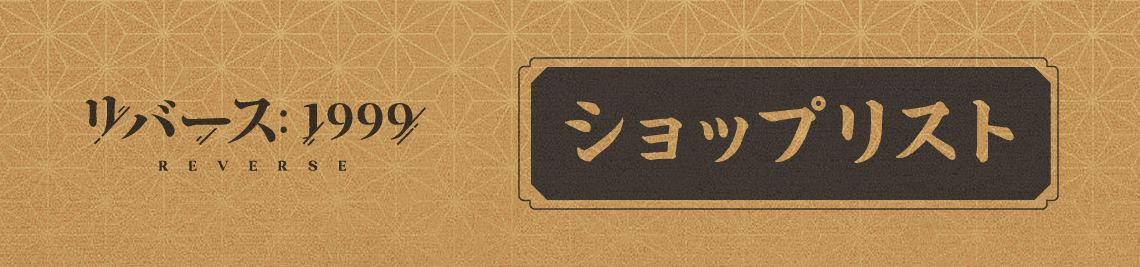 店舗一覧