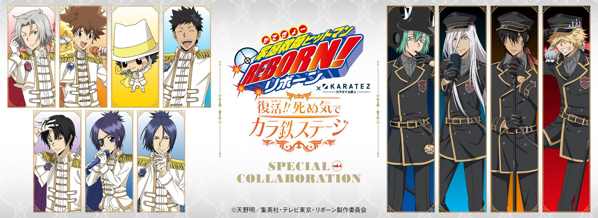 アニメ「家庭教師ヒットマンREBORN!」×カラオケの鉄人《復活（リ・ボーン）！》